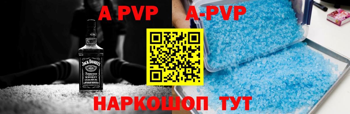 А ПВП кристаллы Электрогорск