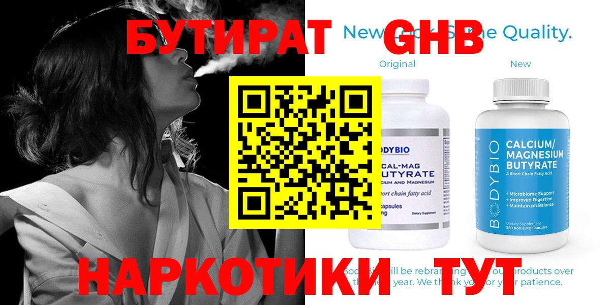 БУТИРАТ вода Электрогорск