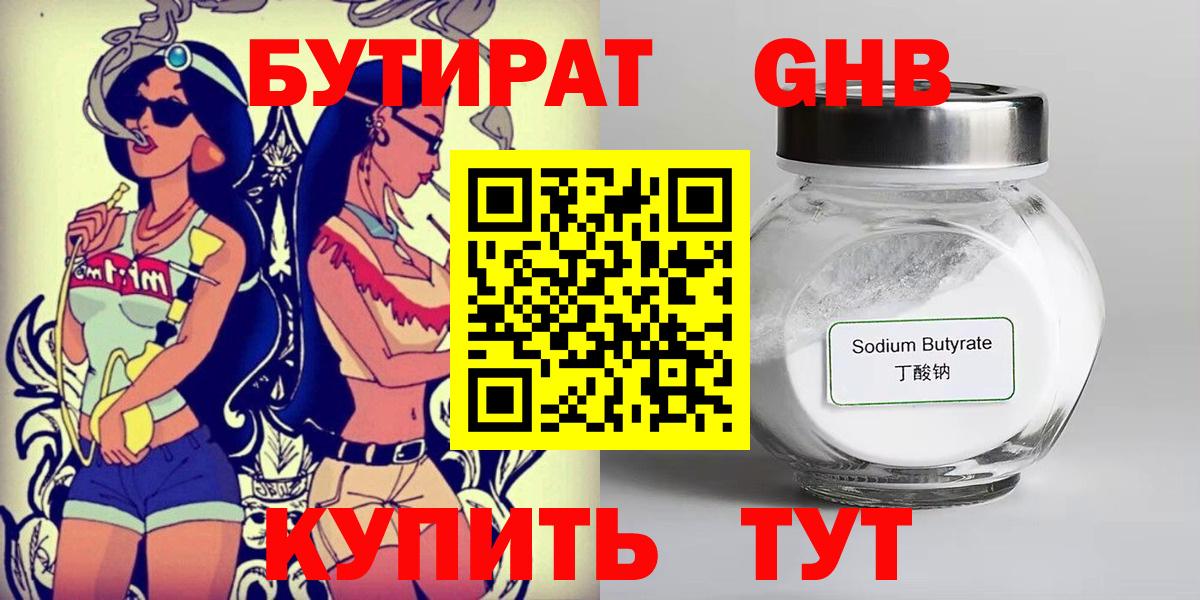 БУТИРАТ  Вход с VPN  Электрогорск  БУТИРАТ BDO 33% 
