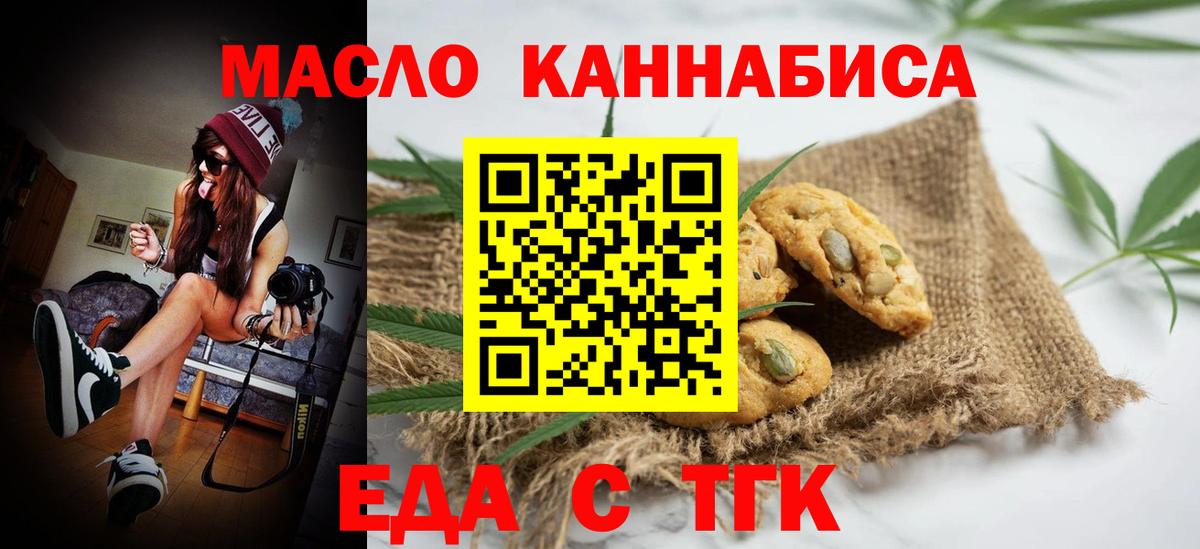 Еда ТГК марихуана  Вход с VPN  Электрогорск 