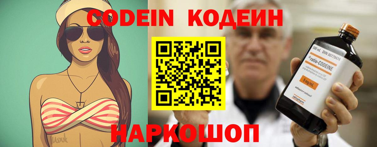 Codein напиток Lean (лин) Электрогорск