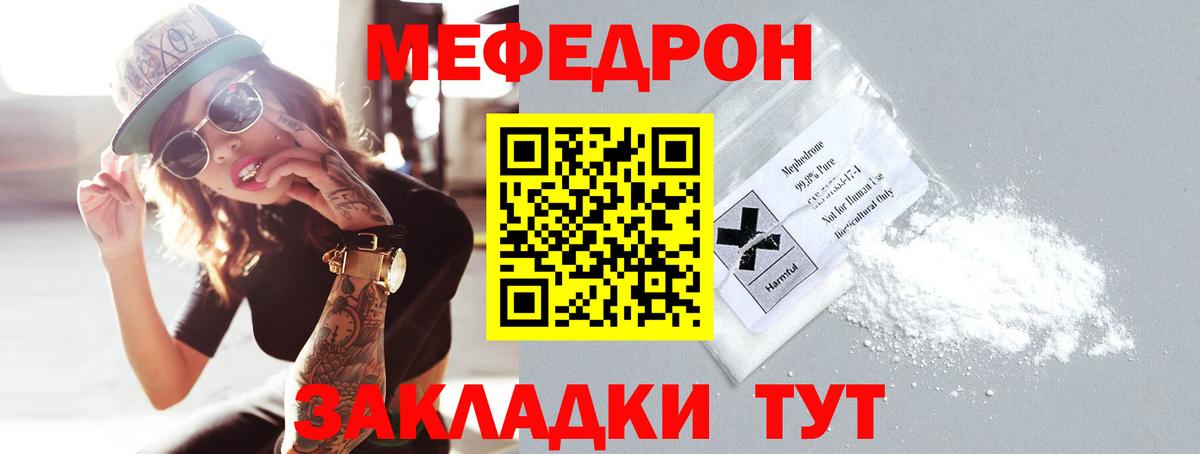 Мефедрон  МЯУ-МЯУ VHQ  Вход с VPN  МЯУ-МЯУ 4 MMC  Мефедрон  Электрогорск 