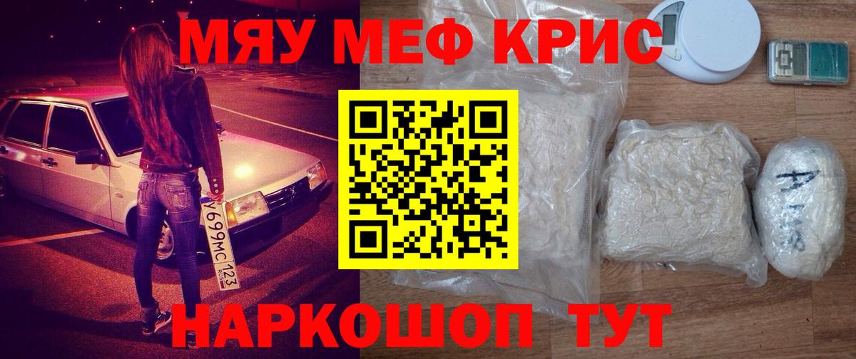 Мефедрон кристаллы Электрогорск
