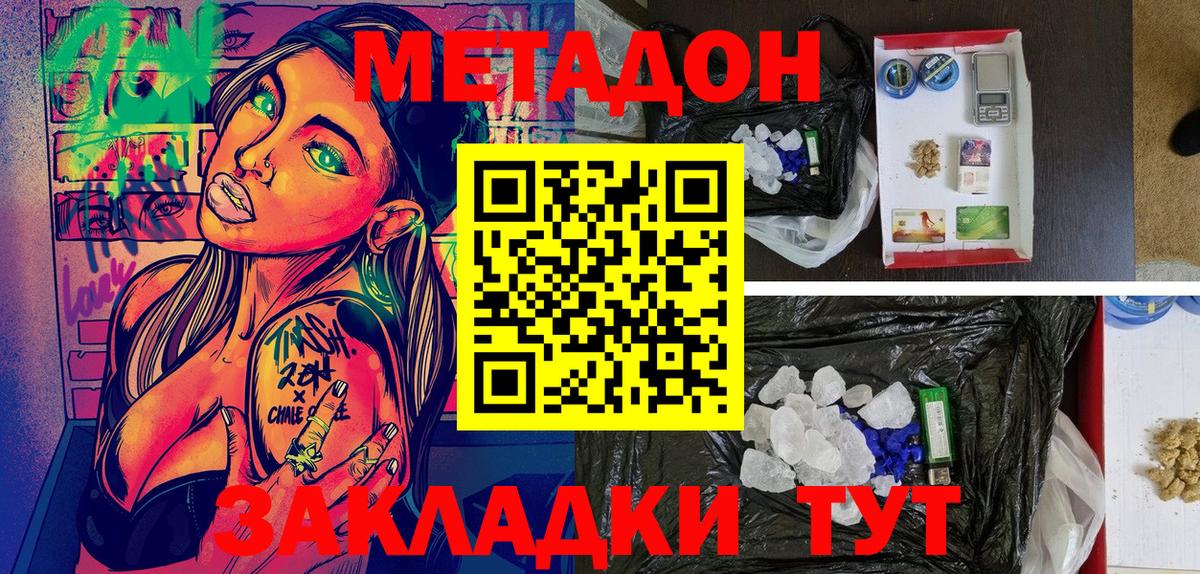 Электрогорск  МЕТАДОН VHQ  мега вход  Метадон methadone  Вход с VPN 