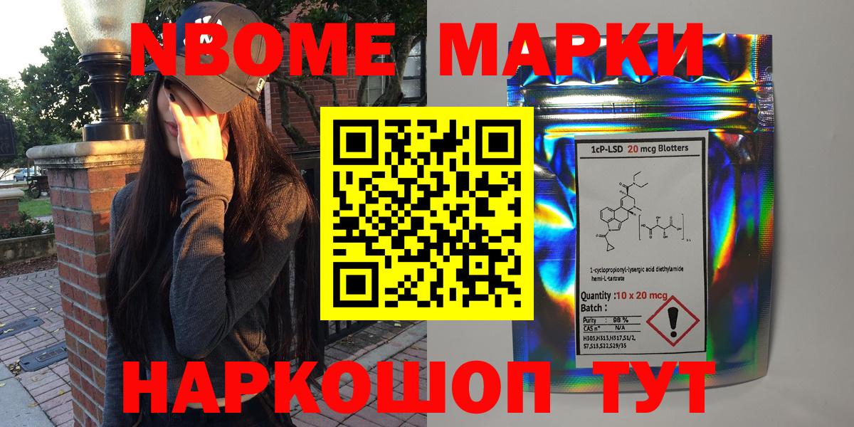 Марки 25I-NBOMe 1,8мг  Вход с VPN  Электрогорск 