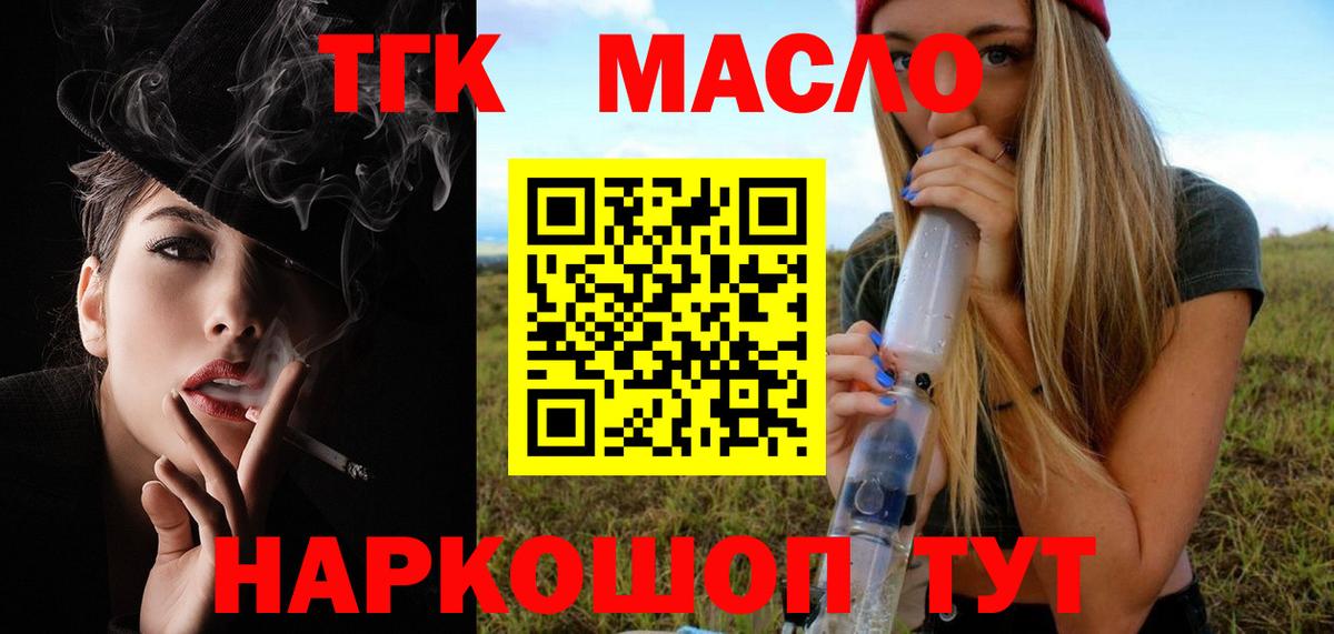 Дистиллят ТГК жижа  Вход с VPN  купить наркоту  Электрогорск 